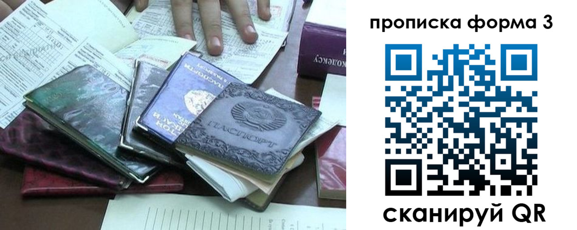 временная регистрация в Топках
