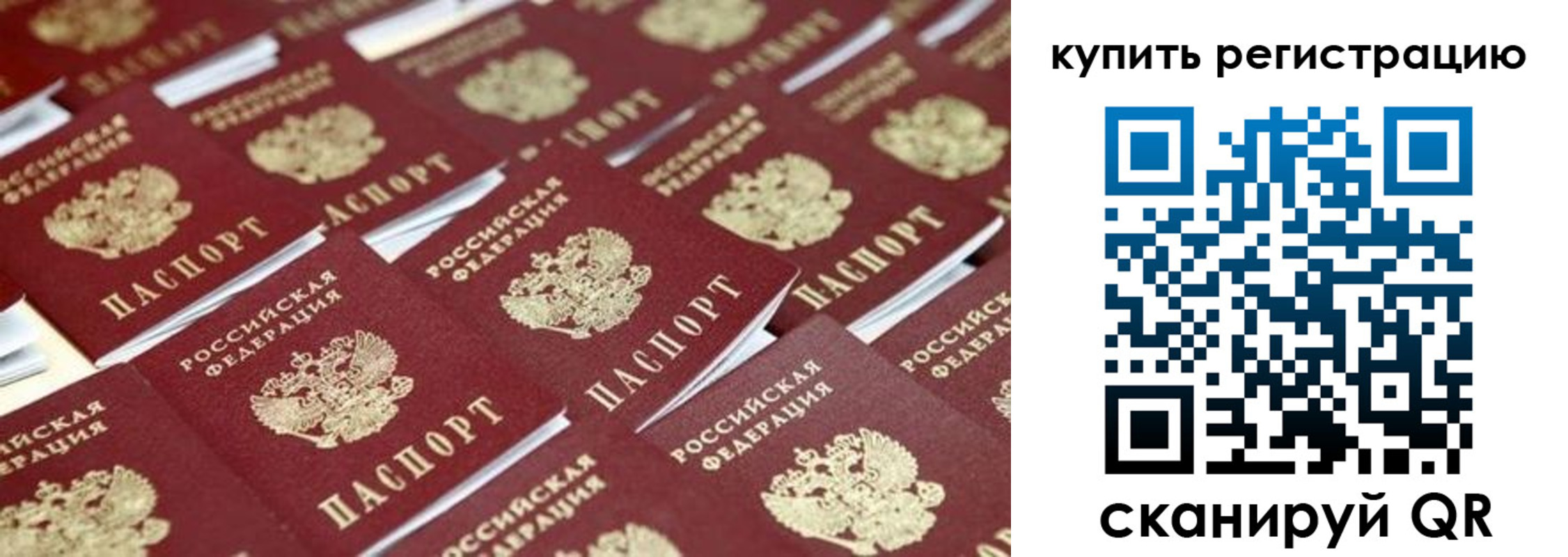 временная прописка в Топках