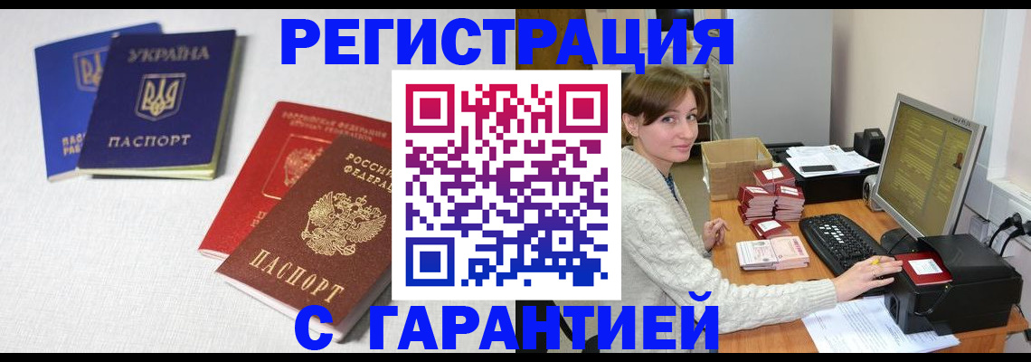 прописка гарантия в Топках